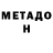 МЕТАДОН мёд b. omz